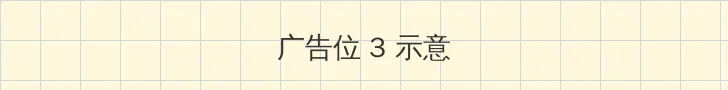 夜里十大禁用直播APP苹果手机 帖子内嵌广告位